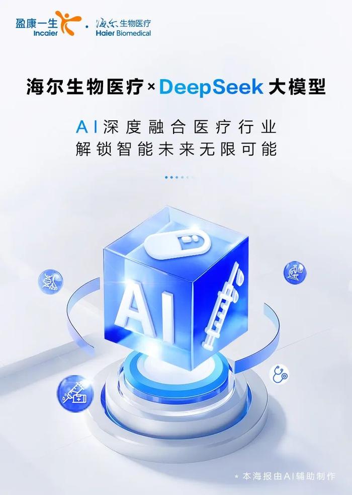 济民健康：公司对包括DeepSeek大模型在内的众多AI技术始终保持高度关注