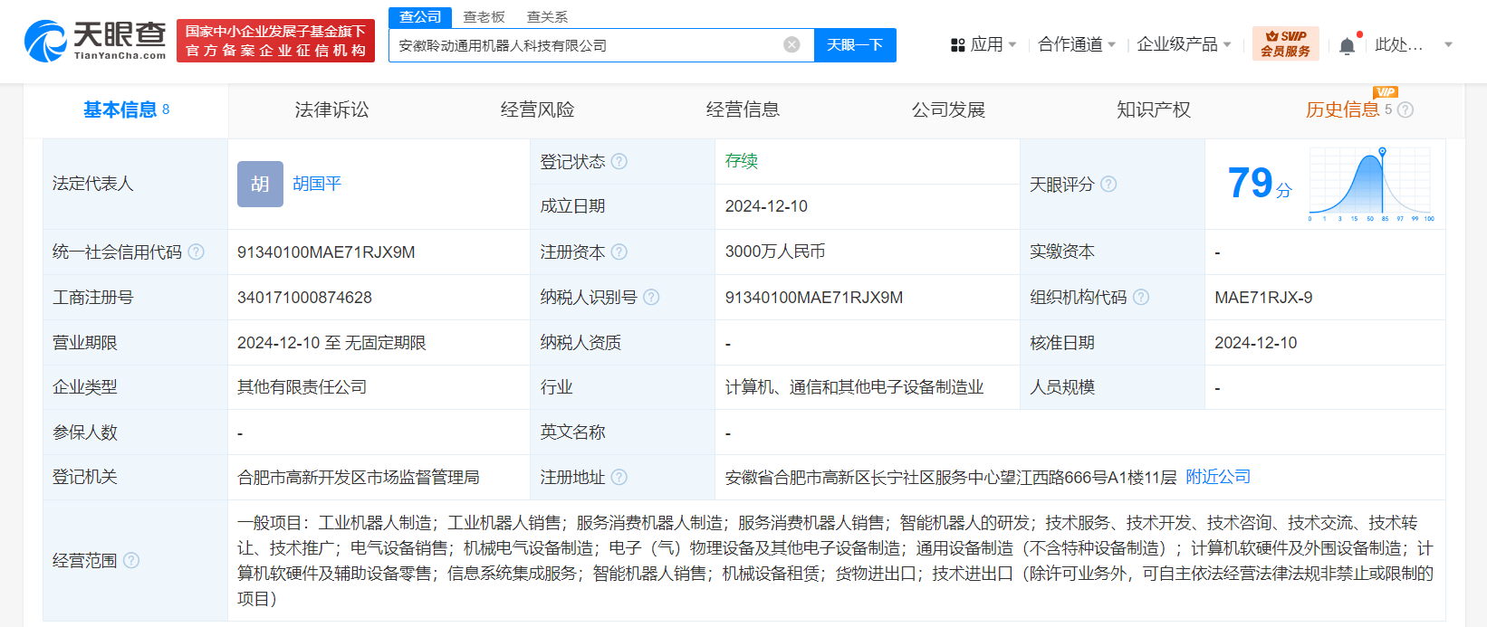 科大讯飞成立数字科技公司 含多项AI业务