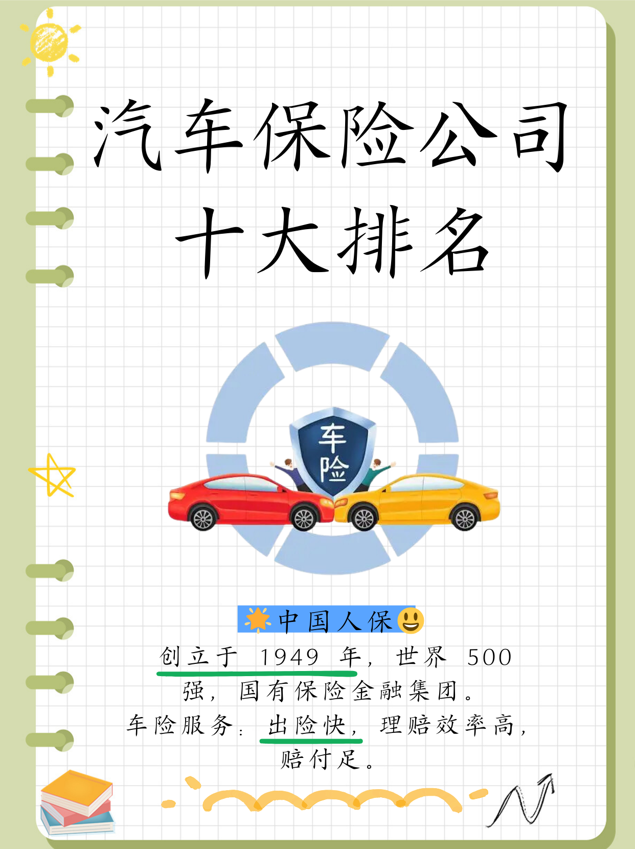 2025年中国节能电器行业:你今日节能了吗?_保险有温度,人保有温度