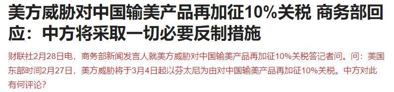 风云突变！特朗普宣布：25%关税！美股全线上涨！