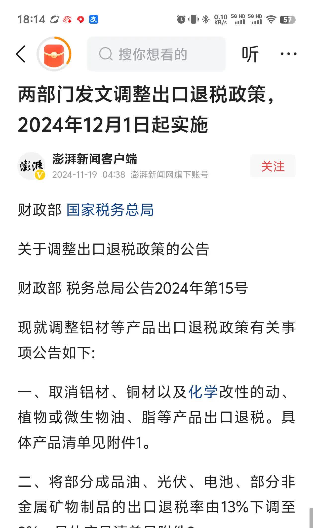 关税担忧缓解 美债收益率大幅回升