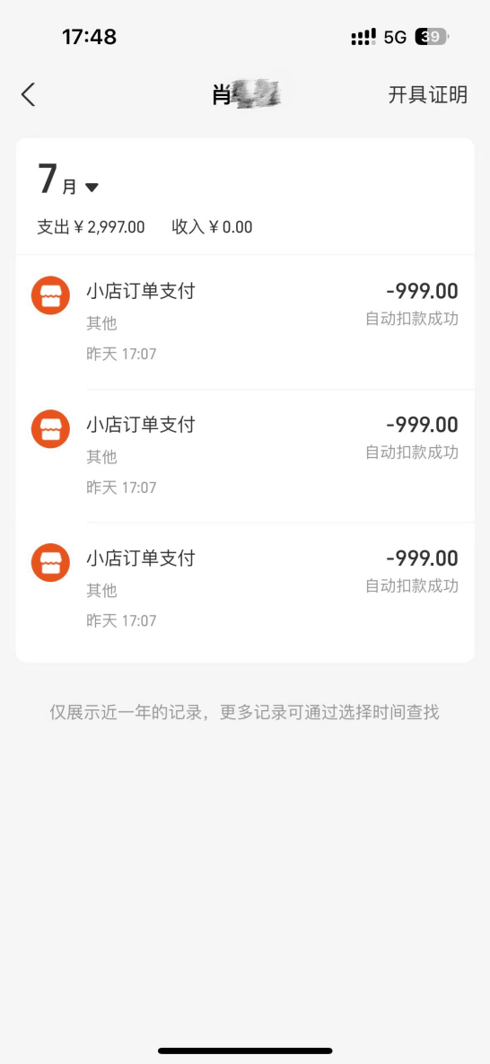 中消协提醒：网络购物谨慎使用手机“免密支付”功能