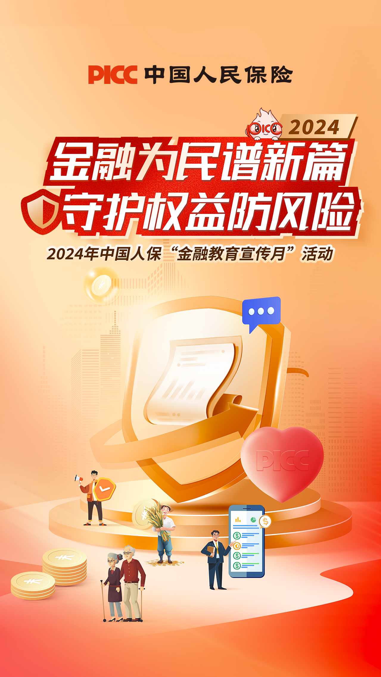 分红率低于往年？中国人保回应！落实入市方案已制定