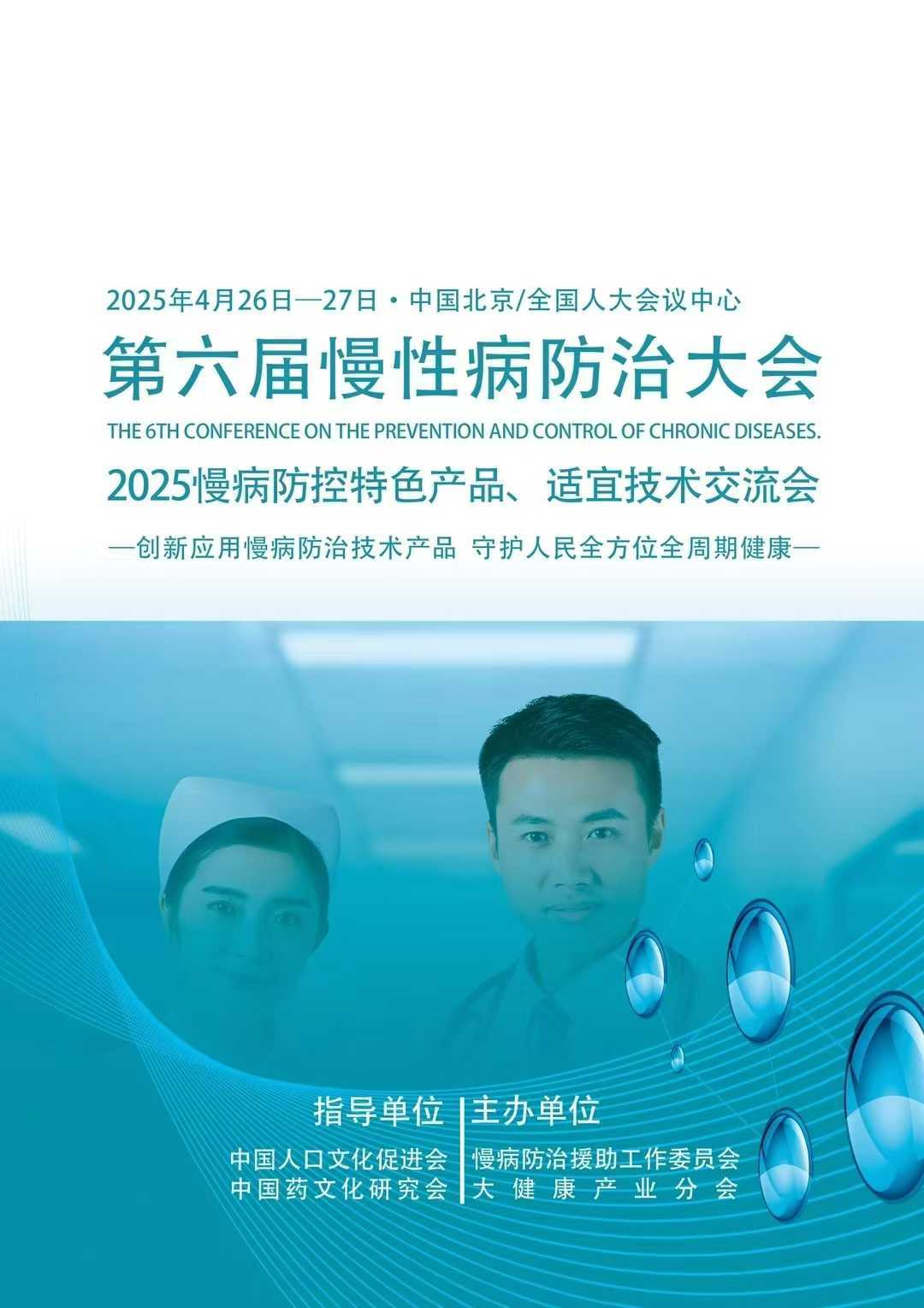 2025年慢性病药物行业深度调研及发展趋势预测_人保服务,人保护你周全