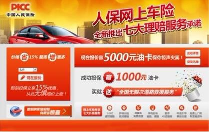 人保车险   品牌优势——快速了解燃油汽车车险,拥有“如意行”驾乘险，出行更顺畅！_2025汽车大数据行业市场规模及竞争格局、增长趋势分析