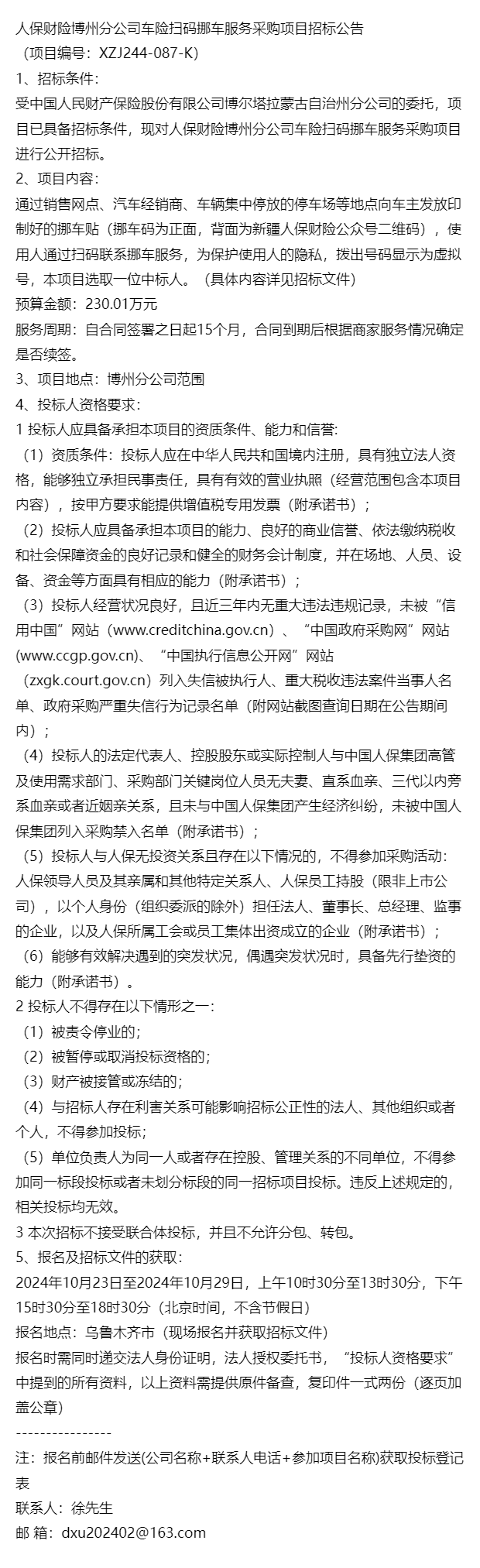 空气源热泵行业产销需求及竞争格局、投资风险分析2025_人保伴您前行,人保财险 