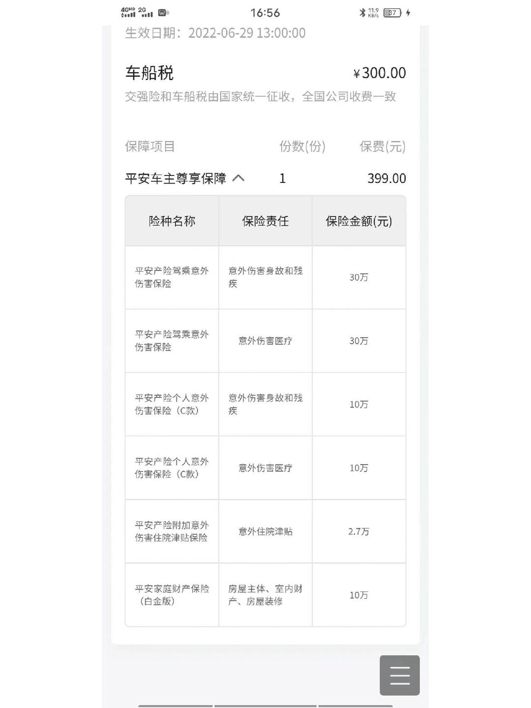 2025年5G+工业互联网行业现状与发展趋势分析_人保财险政银保 ,人保车险