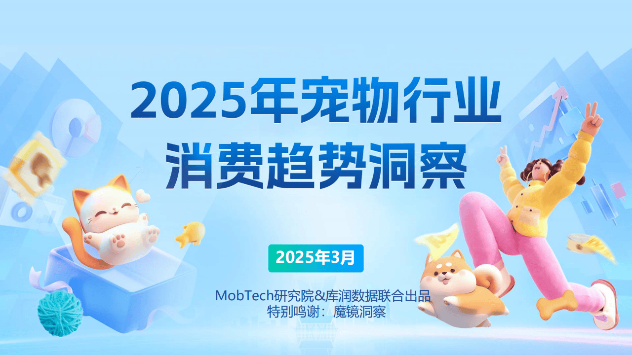 人保服务,人保财险政银保 _2025年宠物经济行业现状与发展趋势分析