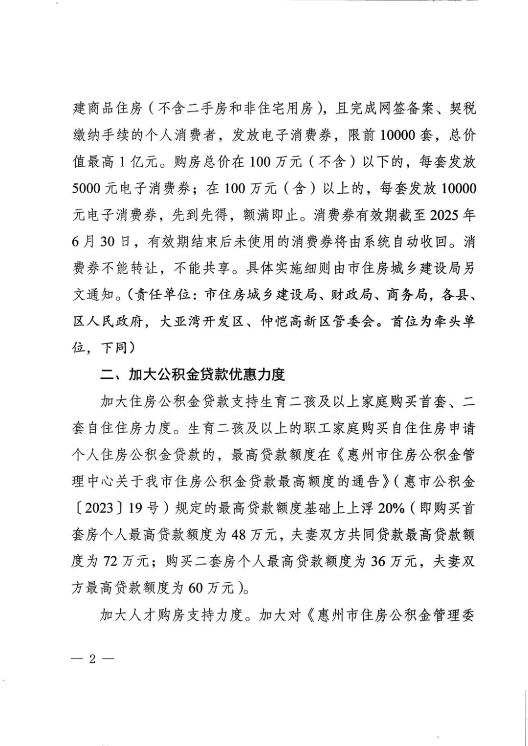 吉林市：支持多子女家庭贷款购房 最高贷款额度上浮30%