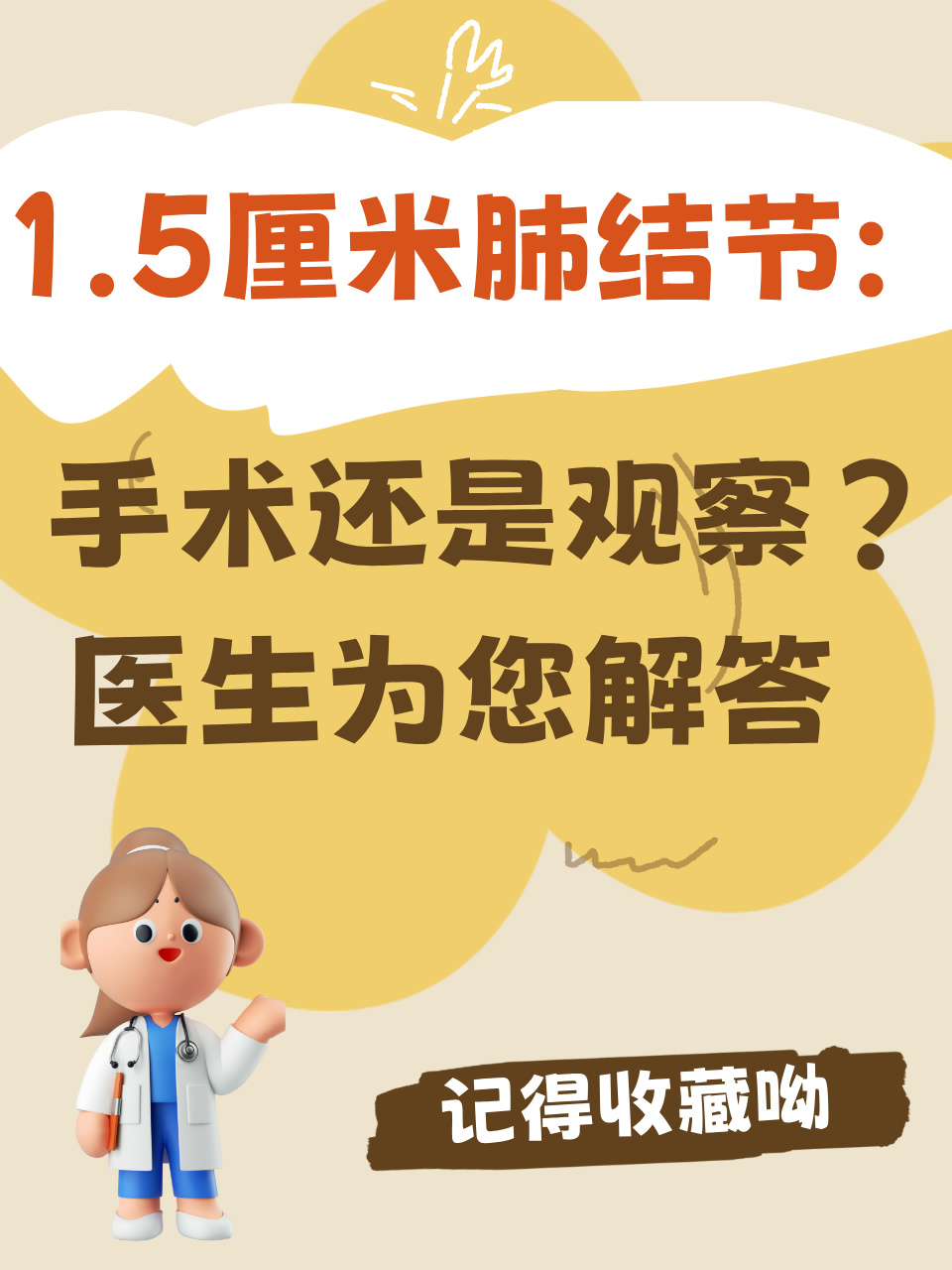 四川大学华西医院刘丹：肺结节人群中只有1%到3%可能发展为肺癌 需警惕肺结节过度干预