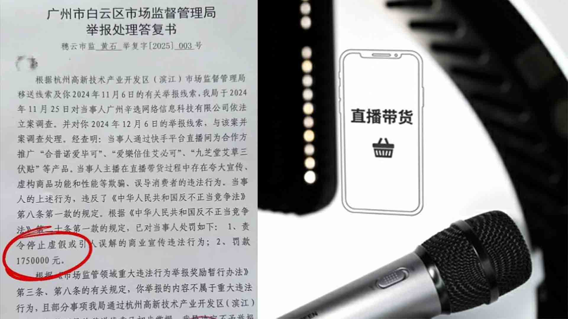 辛选虚假宣传案等被列直播电商典型案例