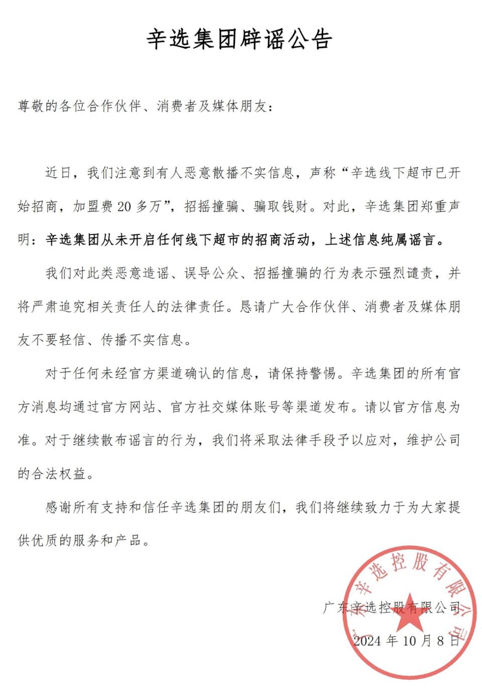 辛选虚假宣传案等被列直播电商典型案例