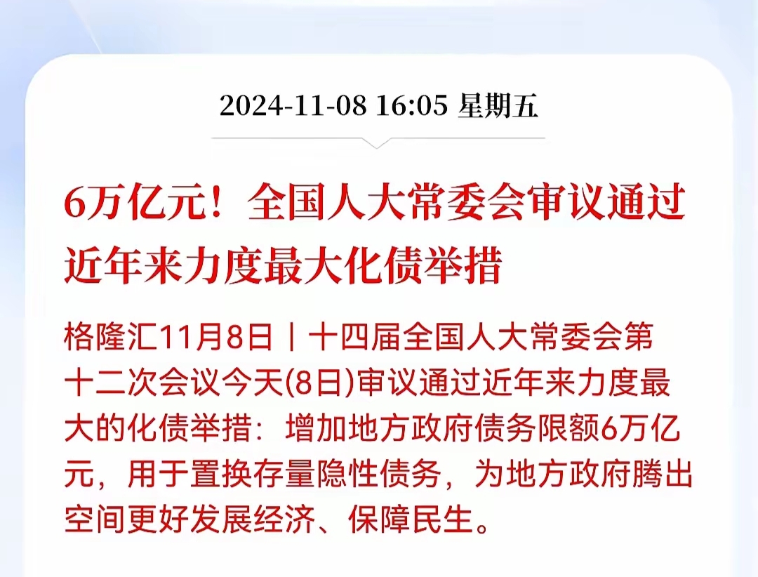 财政部通报六起地方政府隐性债务问责典型案例