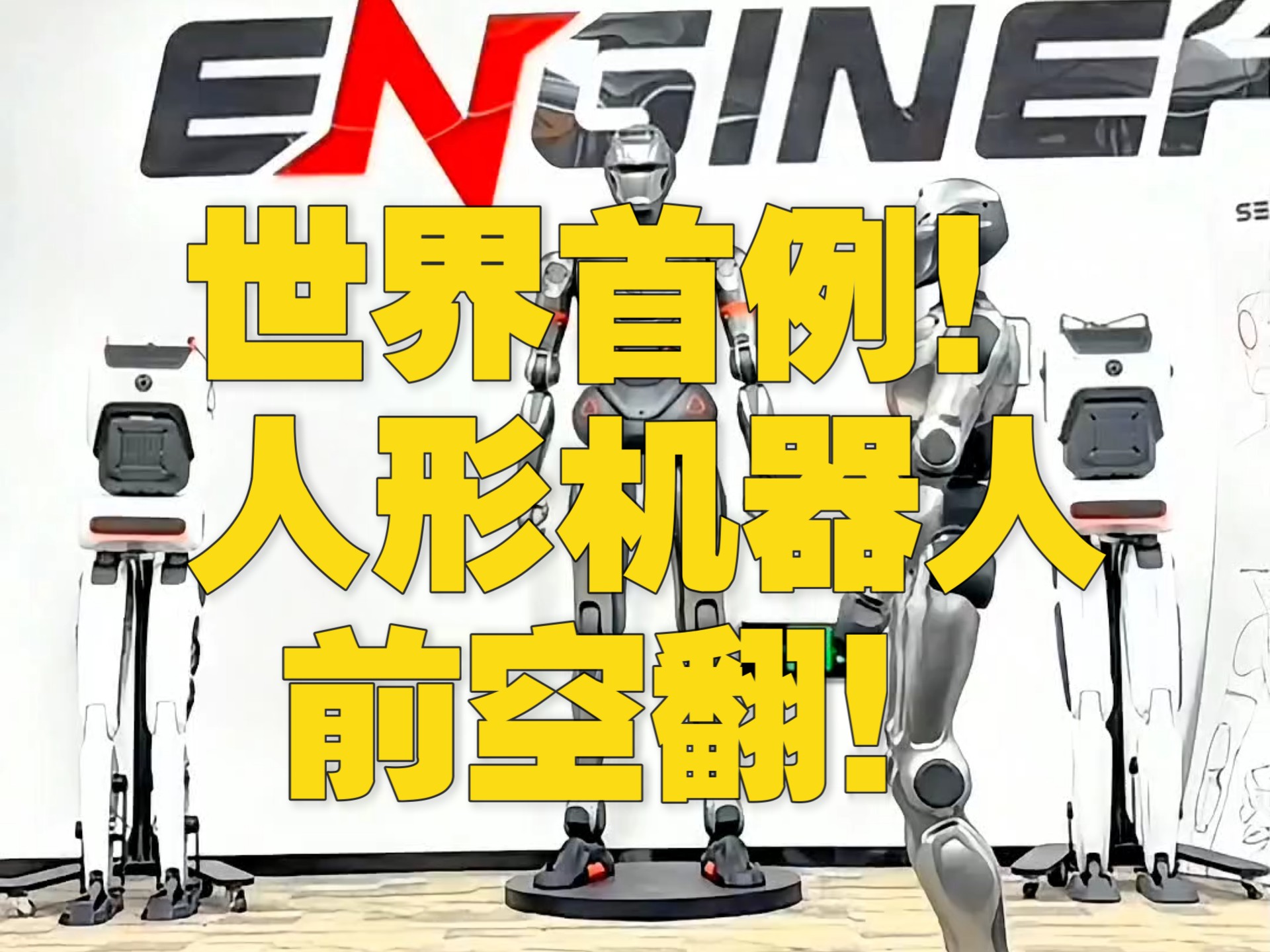 2时40分42秒！全球首个人形机器人半马冠军诞生