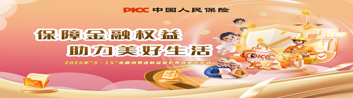 2025年妇幼用品行业并购重组机会及投融资战略研究咨询_人保财险政银保 ,人保服务