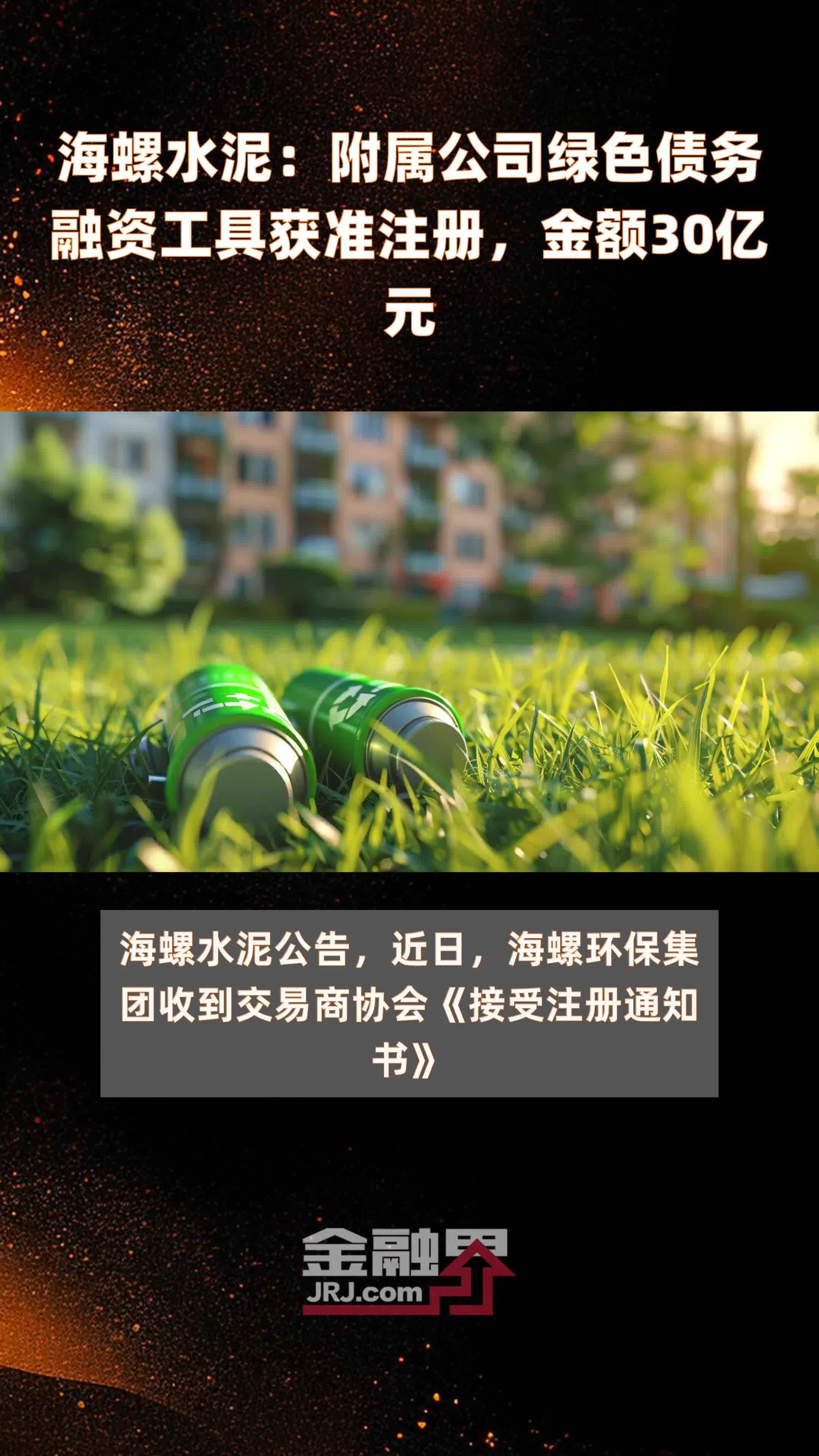 绿色金融债与绿色信贷双管齐下 银行业做好绿色金融“大文章”