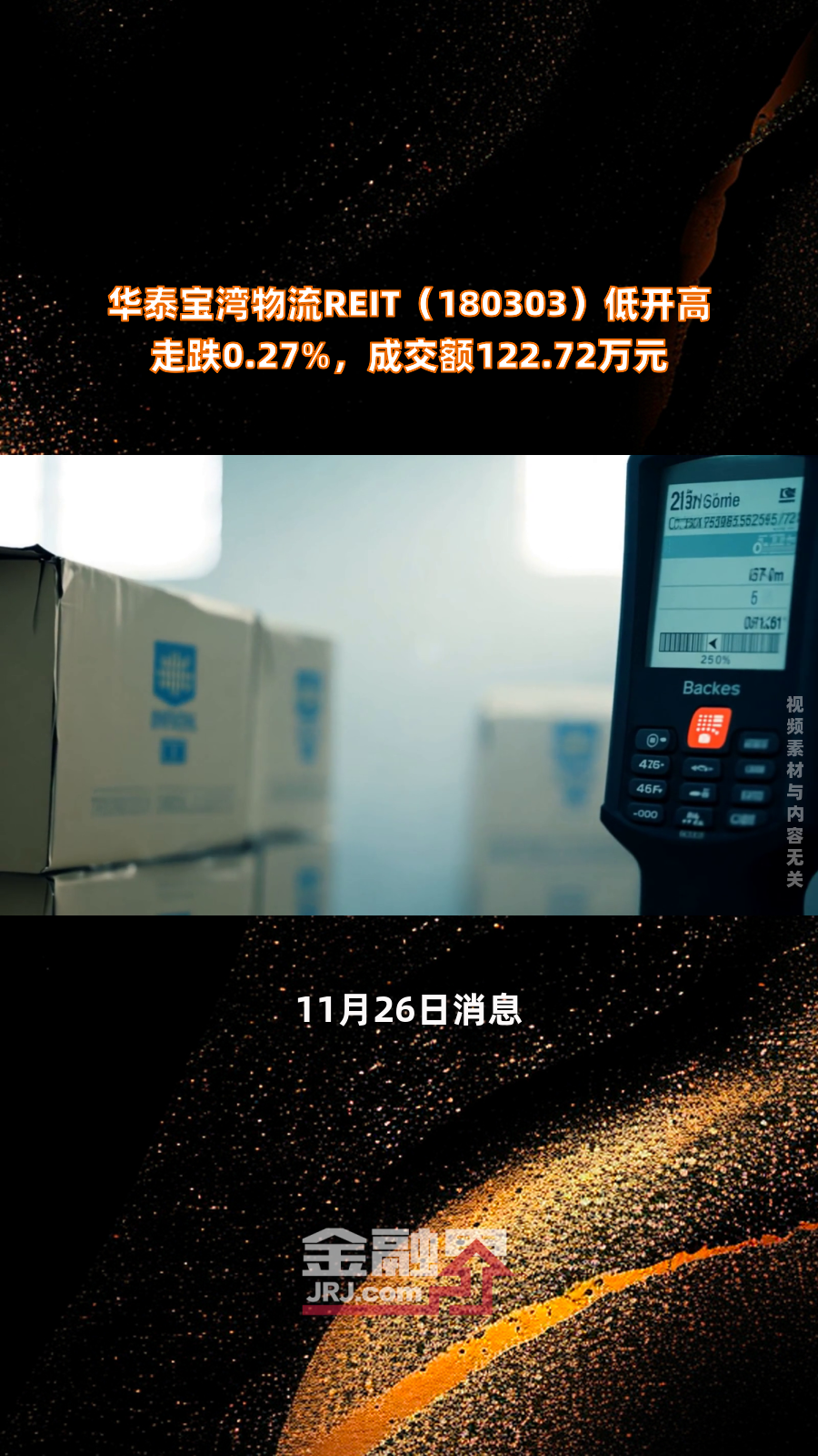 华泰苏州恒泰租赁住房REIT网下认购创222.64倍新高
