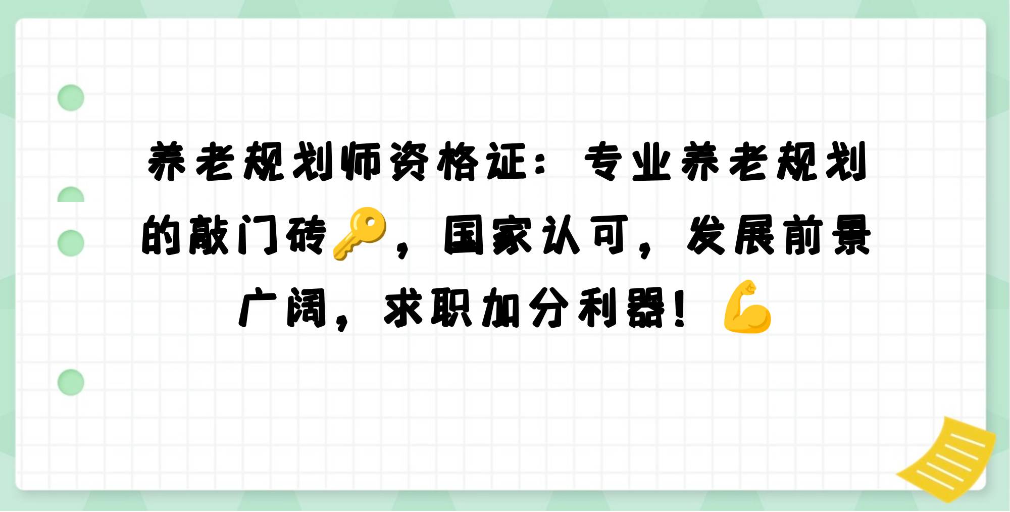 养老规划师是“真规划”还是“假服务”？