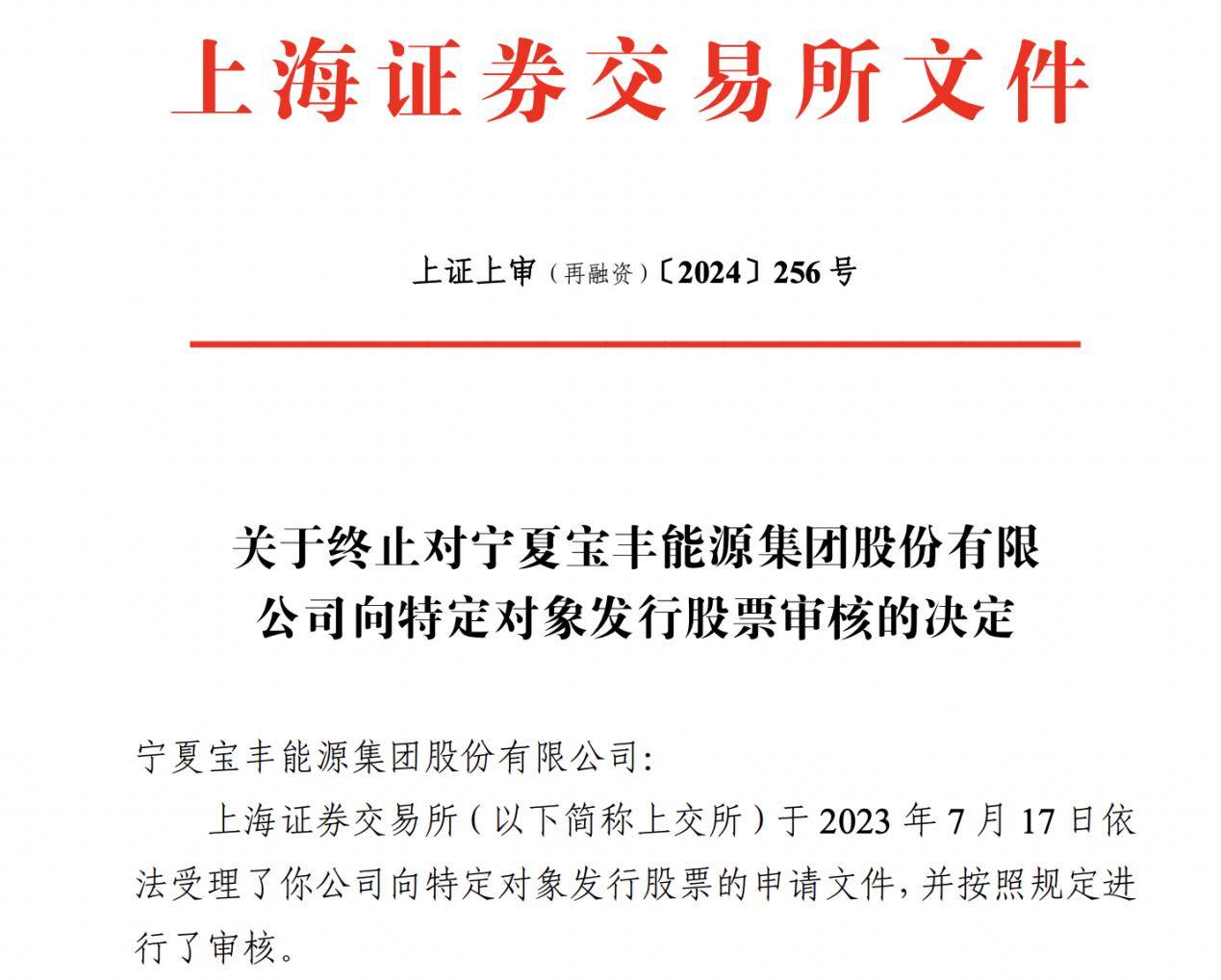 宝莫股份：终止向特定对象发行股票事项