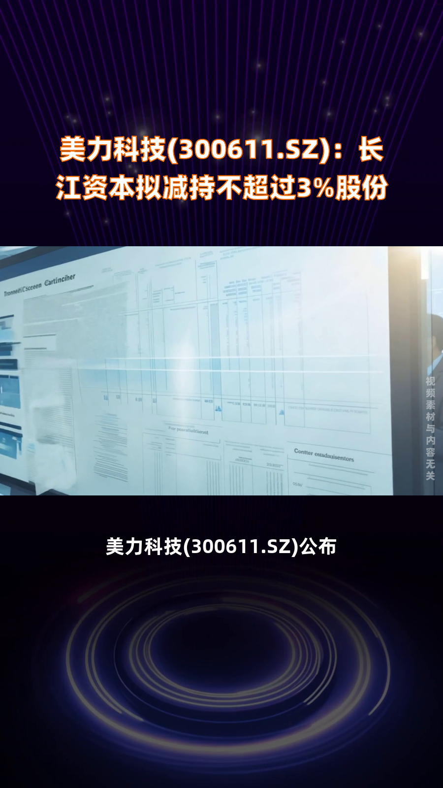 泰豪科技：山西银行拟减持公司不超1%股份