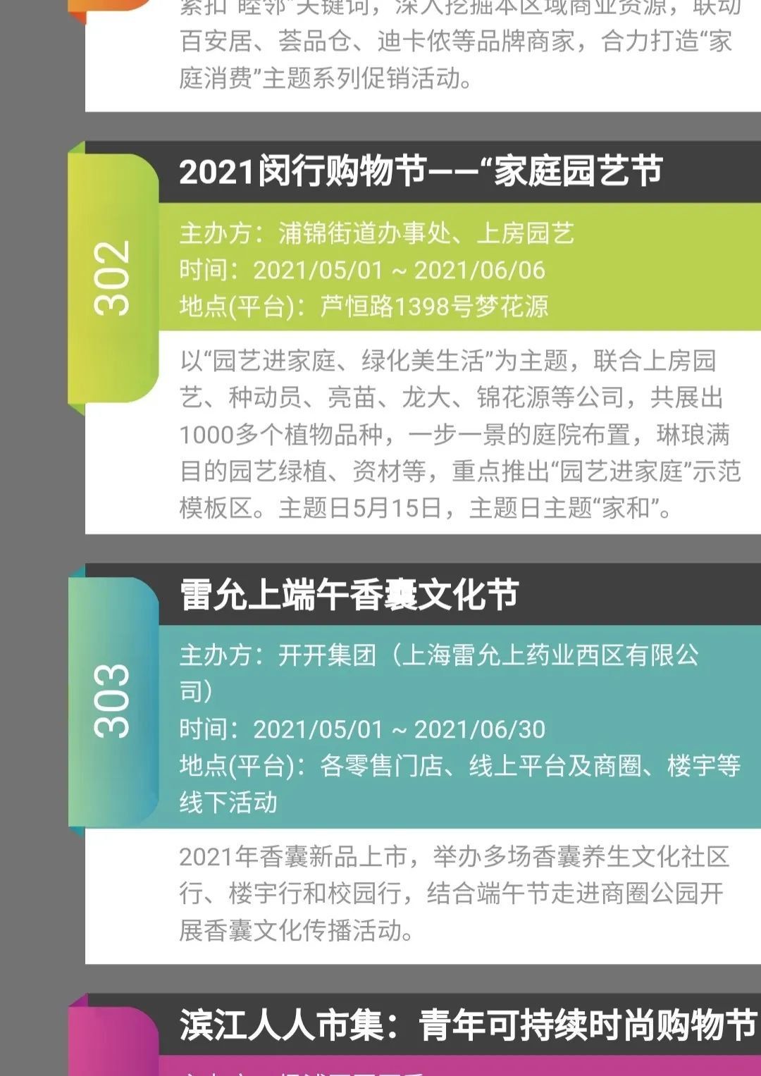 上海发布第六届“五五购物节”总体方案