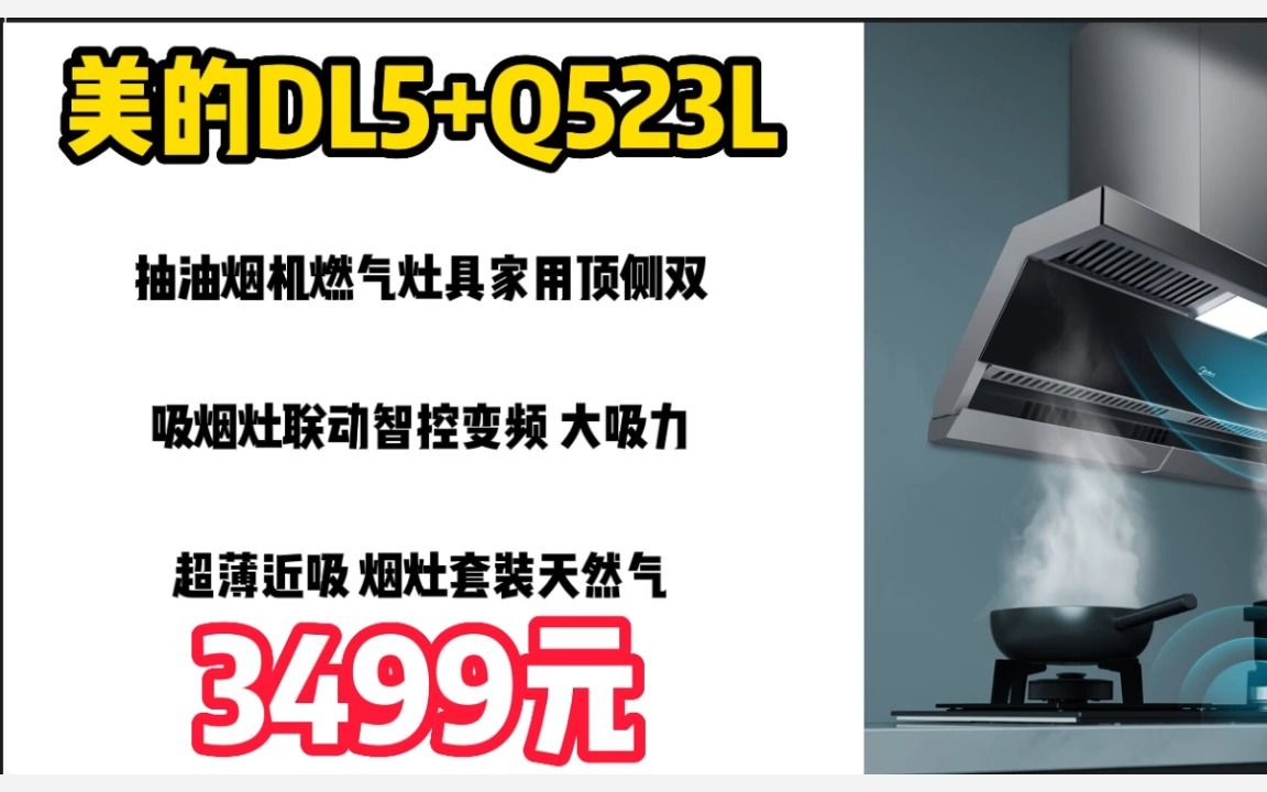 美的集团获得实用新型专利授权：“吸油烟机”