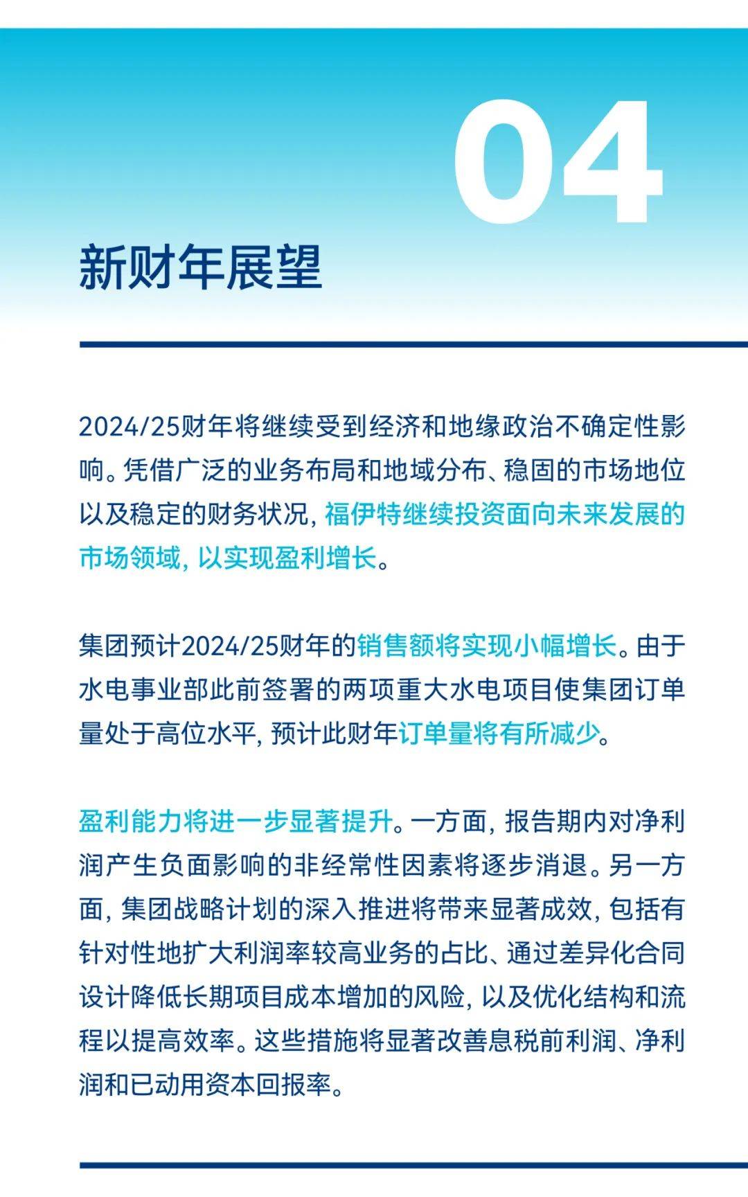 福事特（301446）2024年年报简析：增收不增利，应收账款上升