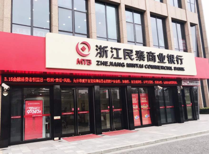浙江民泰商业银行发布声明：不与任何不法贷款中介机构或个人开展贷款业务合作