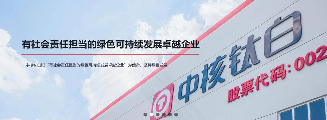 中核钛白等成立材料新公司