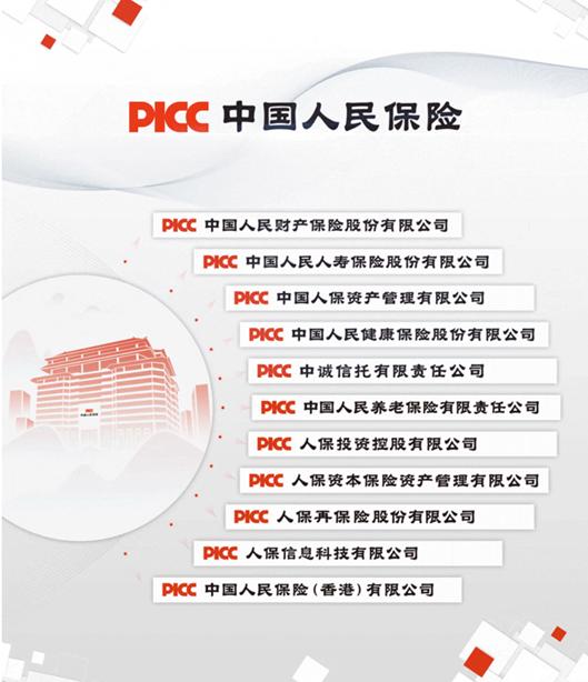 人保车险,拥有“如意行”驾乘险，出行更顺畅！_2025中国智慧银行：一场由技术重构的金融范式革命