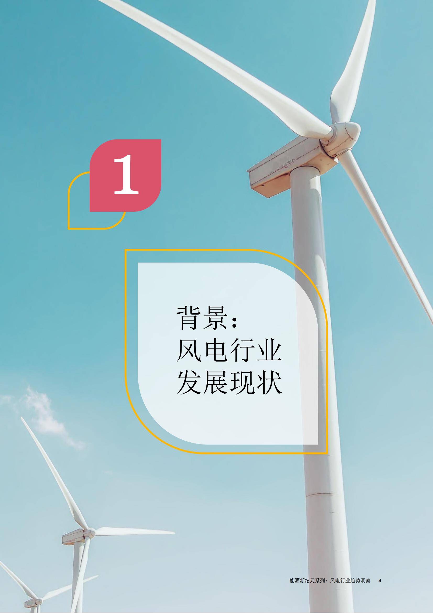 2024年中国风电装备行业发展现状、竞争格局及未来发展趋势与前景分析_人保服务 ,人保财险政银保 