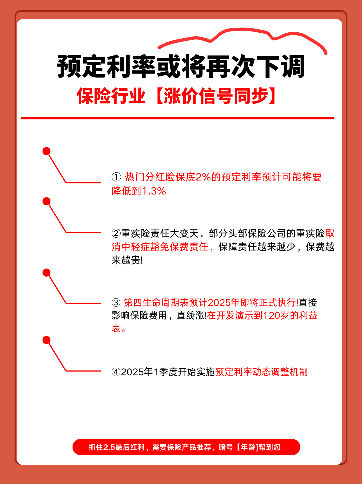 市场规模持续增长，2025年数字金融行业投资战略研究_保险有温度,人保护你周全