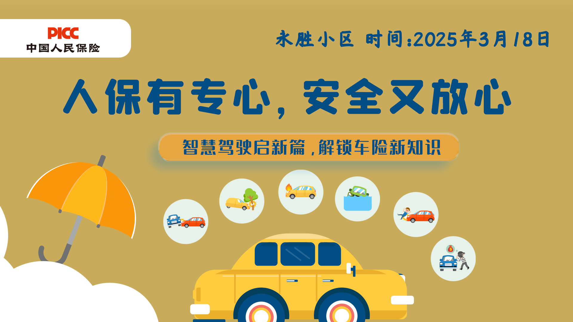 2025智能停车场行业风险投资态势及投融资、未来趋势预测分析_人保车险   品牌优势——快速了解燃油汽车车险,人保伴您前行