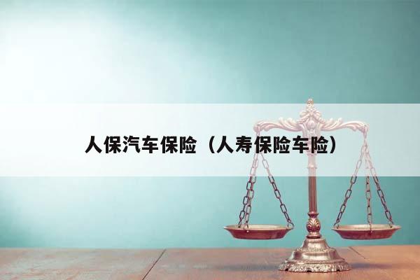 2025智能停车场行业风险投资态势及投融资、未来趋势预测分析_人保车险   品牌优势——快速了解燃油汽车车险,人保伴您前行