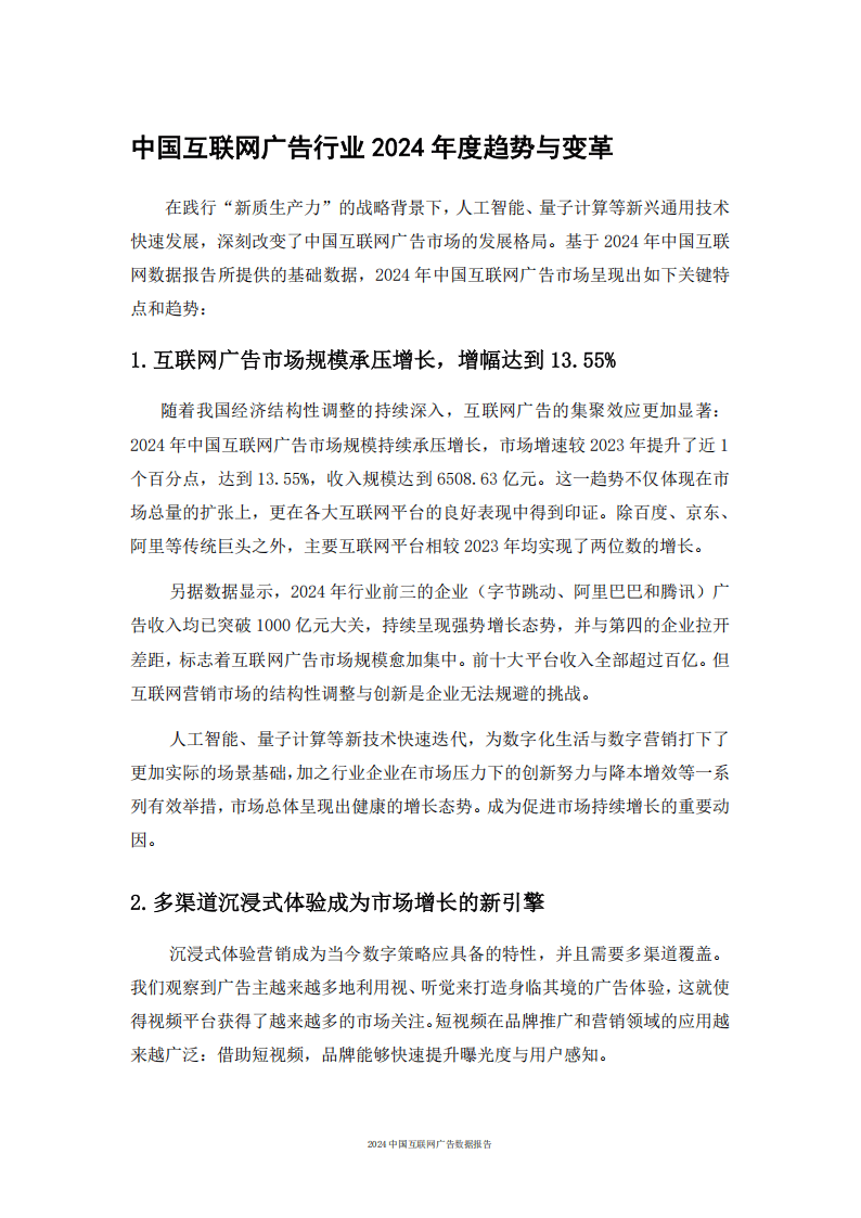 2024年中国互联网广告行业发展现状、竞争格局及未来发展趋势与前景分析_保险有温度,人保车险
