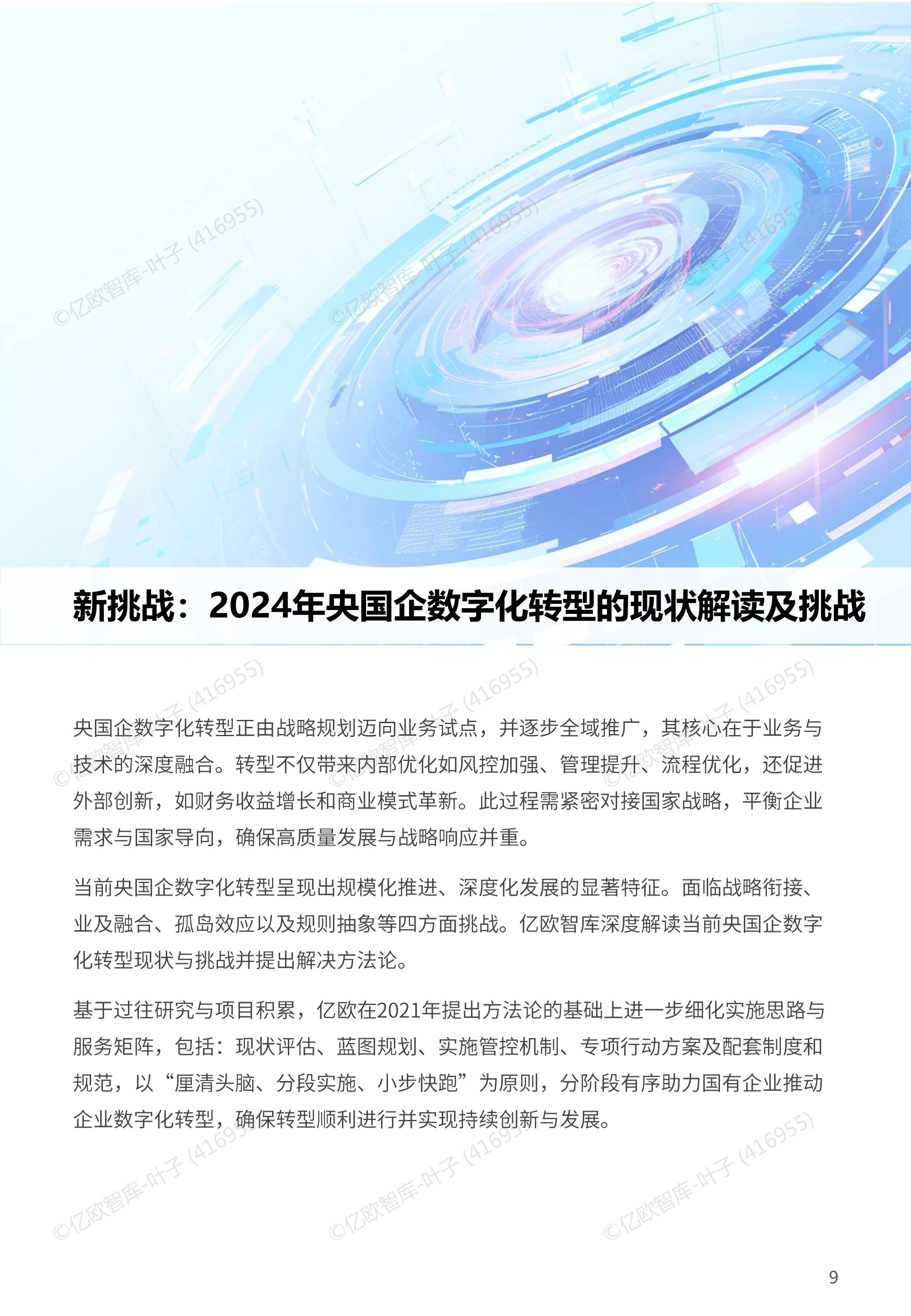 两部门：2025年将选择34个左右的城市开展第三批中小企业数字化转型城市试点工作