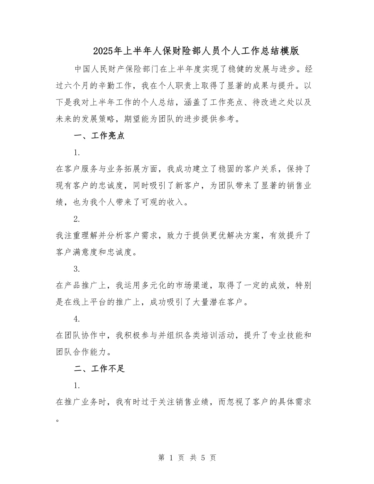 2025中国低空保障产业发展现状及未来趋势、投资前景预测_人保服务 ,人保伴您前行