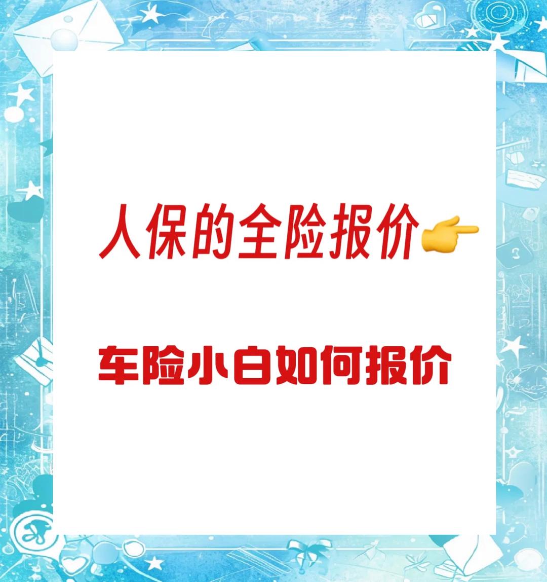 人保车险 品牌优势——快速了解燃油汽车车险,拥有“如意行”驾乘险,出行更顺畅!_2025年中国化工新材料行业市场供需分析及发展趋势预测