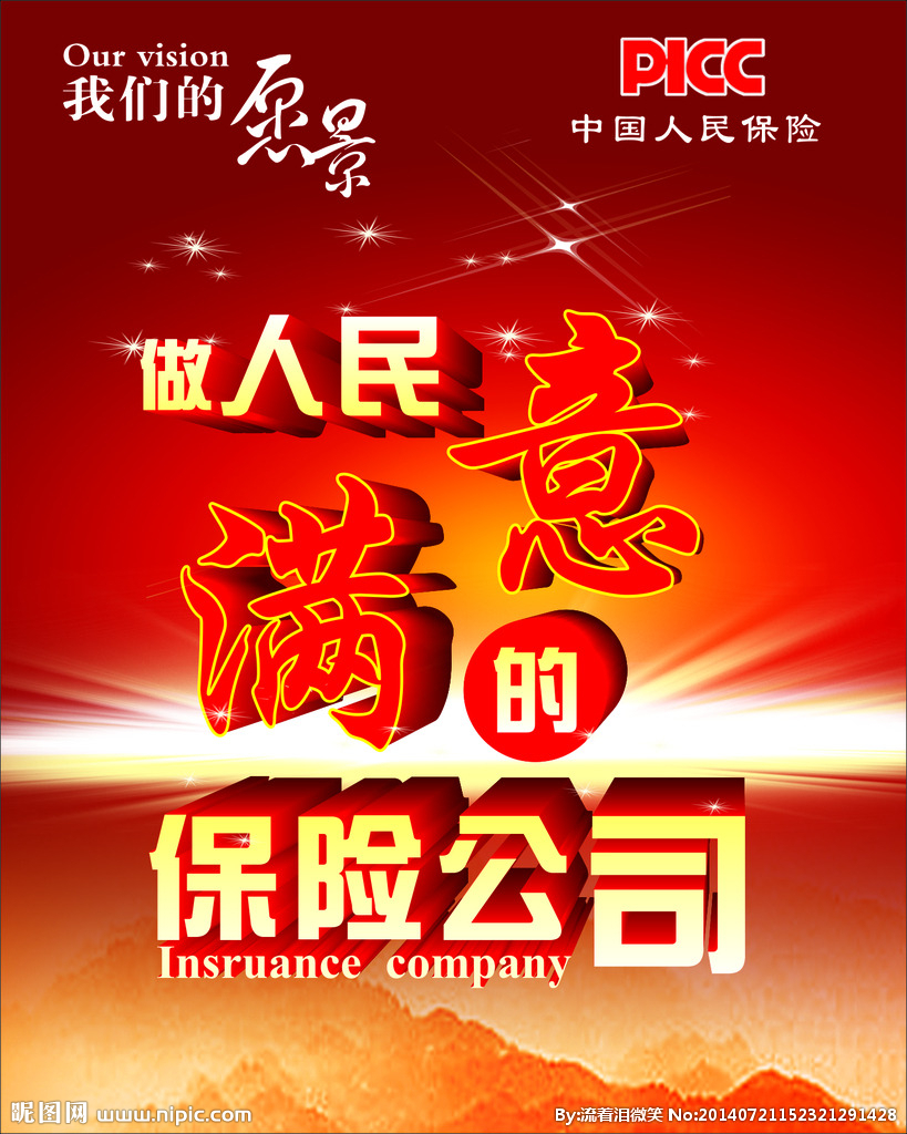 2025中国药膳行业深度调查及发展现状、未来前景分析_人保伴您前行,人保有温度
