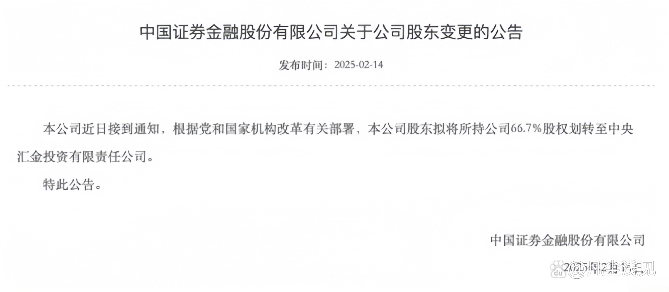 外汇局：4月银行结汇15408亿元人民币 售汇15715亿元人民币