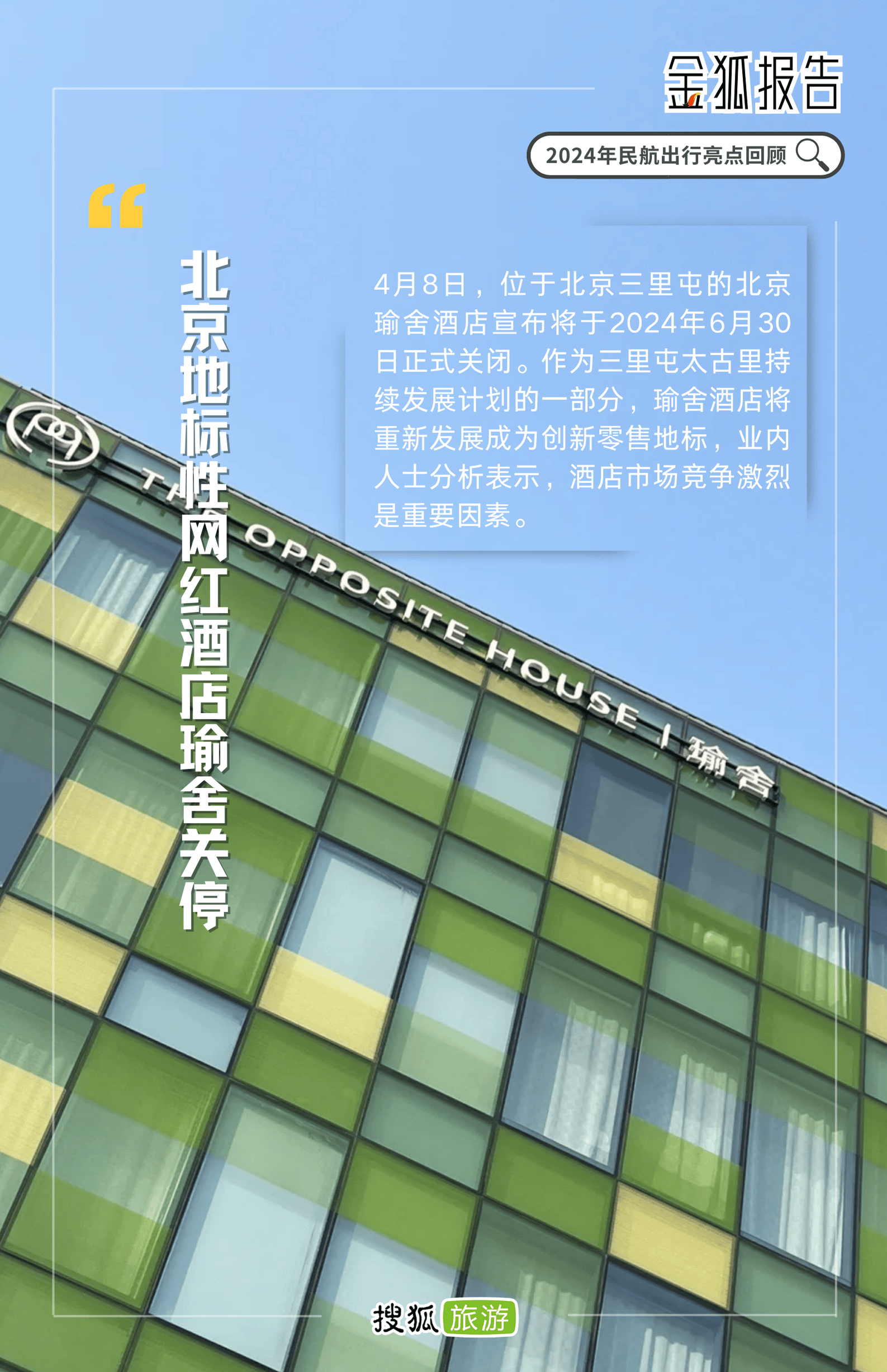 中国民宿行业：2025应密切关注政策动态，把握政策机遇_拥有“如意行”驾乘险，出行更顺畅！,人保有温度