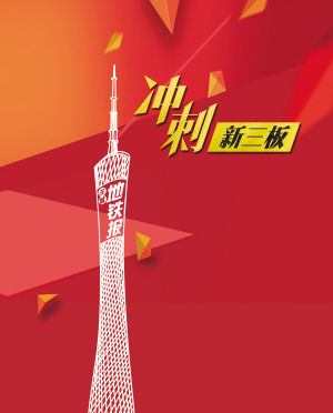 白云山控股子公司广州医药正式登陆新三板创新层