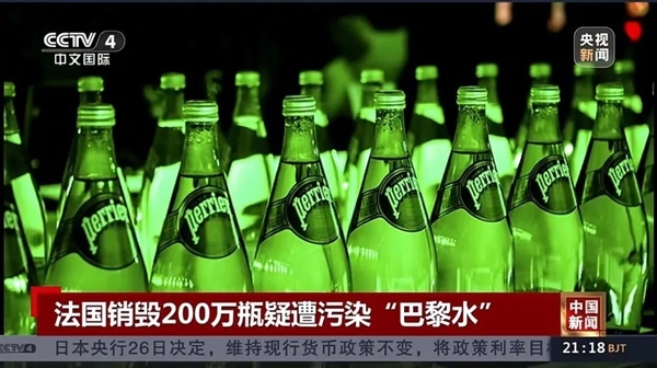 外媒：雀巢巴黎水调查结果，法国政府涉嫌包庇企业