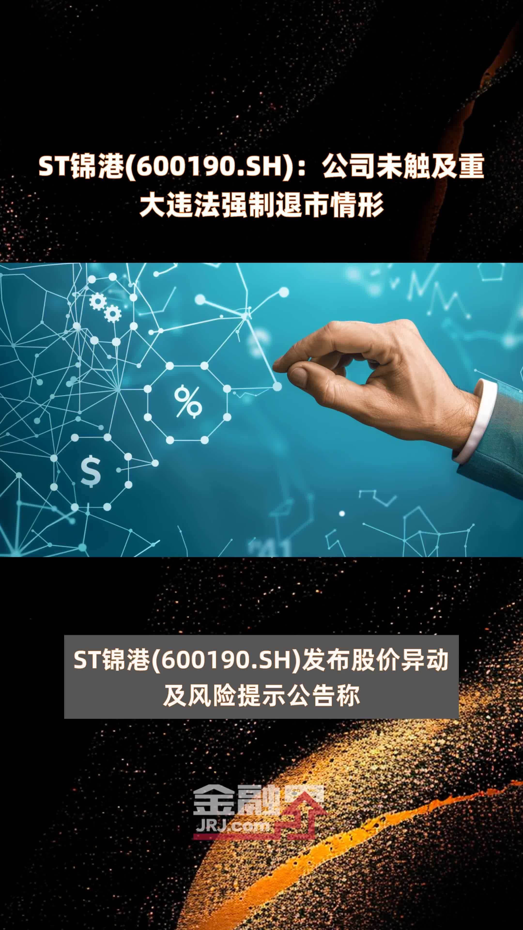 *ST锦港连收4个涨停板