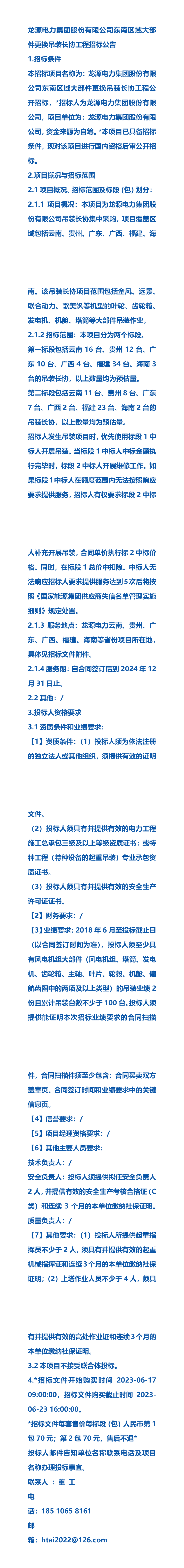 龙源电力等成立新公司 含电气设备修理业务