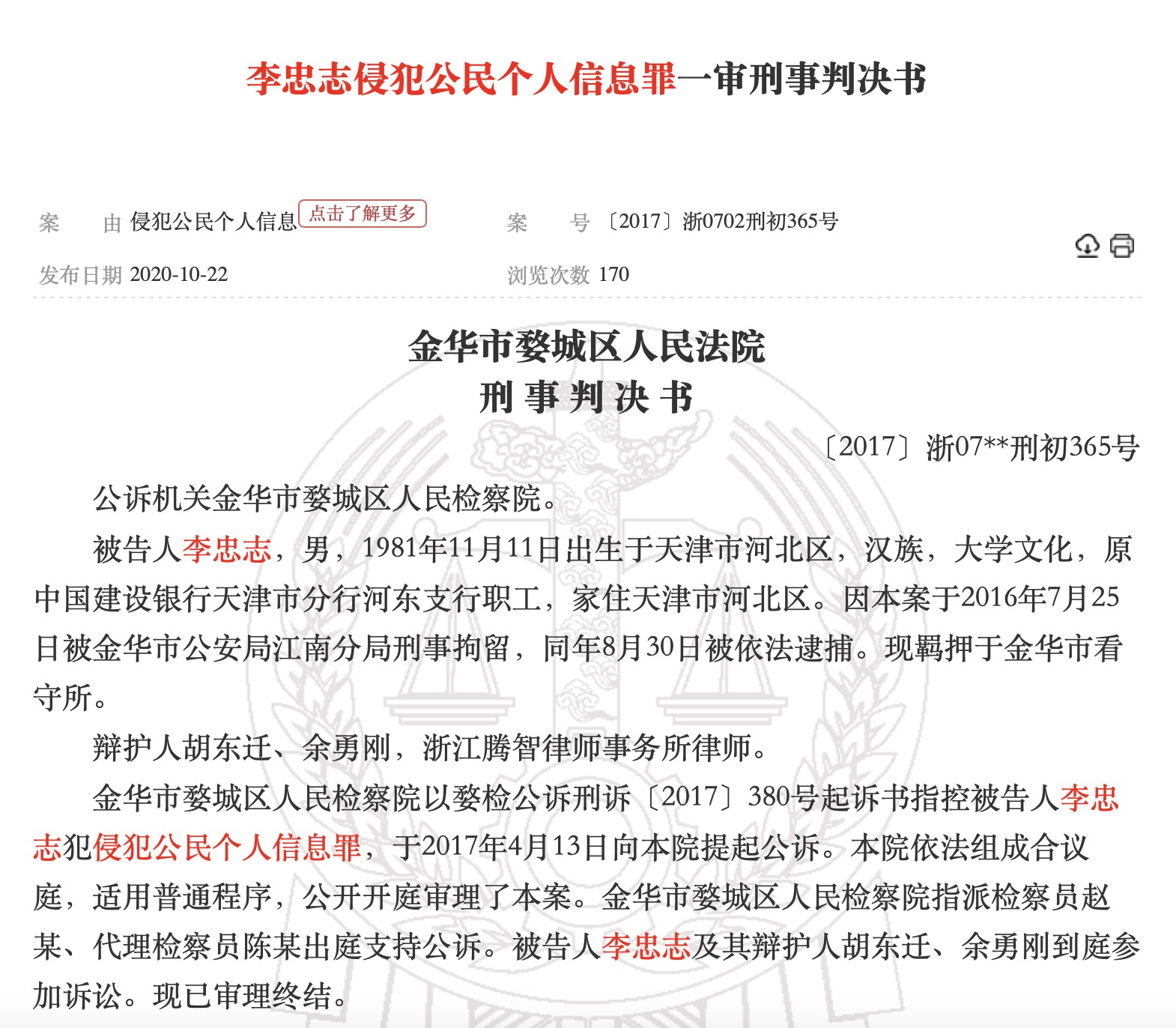 中国建设银行原党委委员、副行长章更生被逮捕