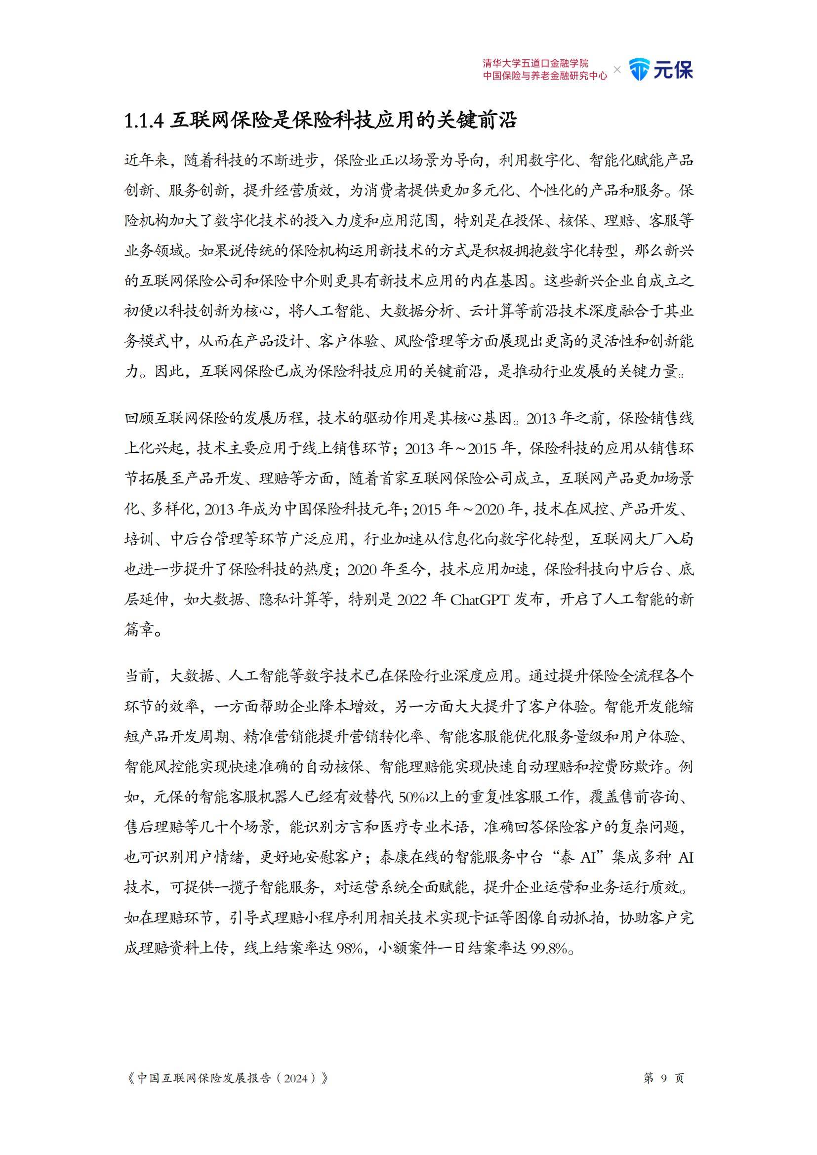 保险有温度,人保车险_2025年汽车用品行业现状与发展趋势分析