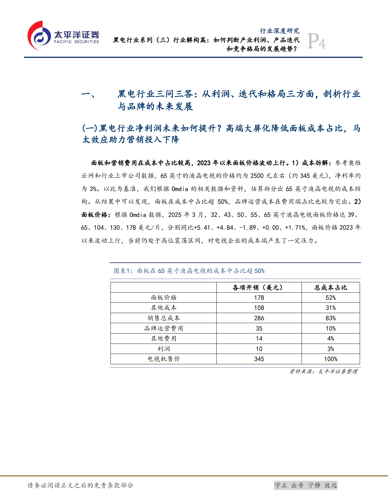 人保服务,人保有温度_2025年洗衣连锁行业发展趋势及产业调研报告