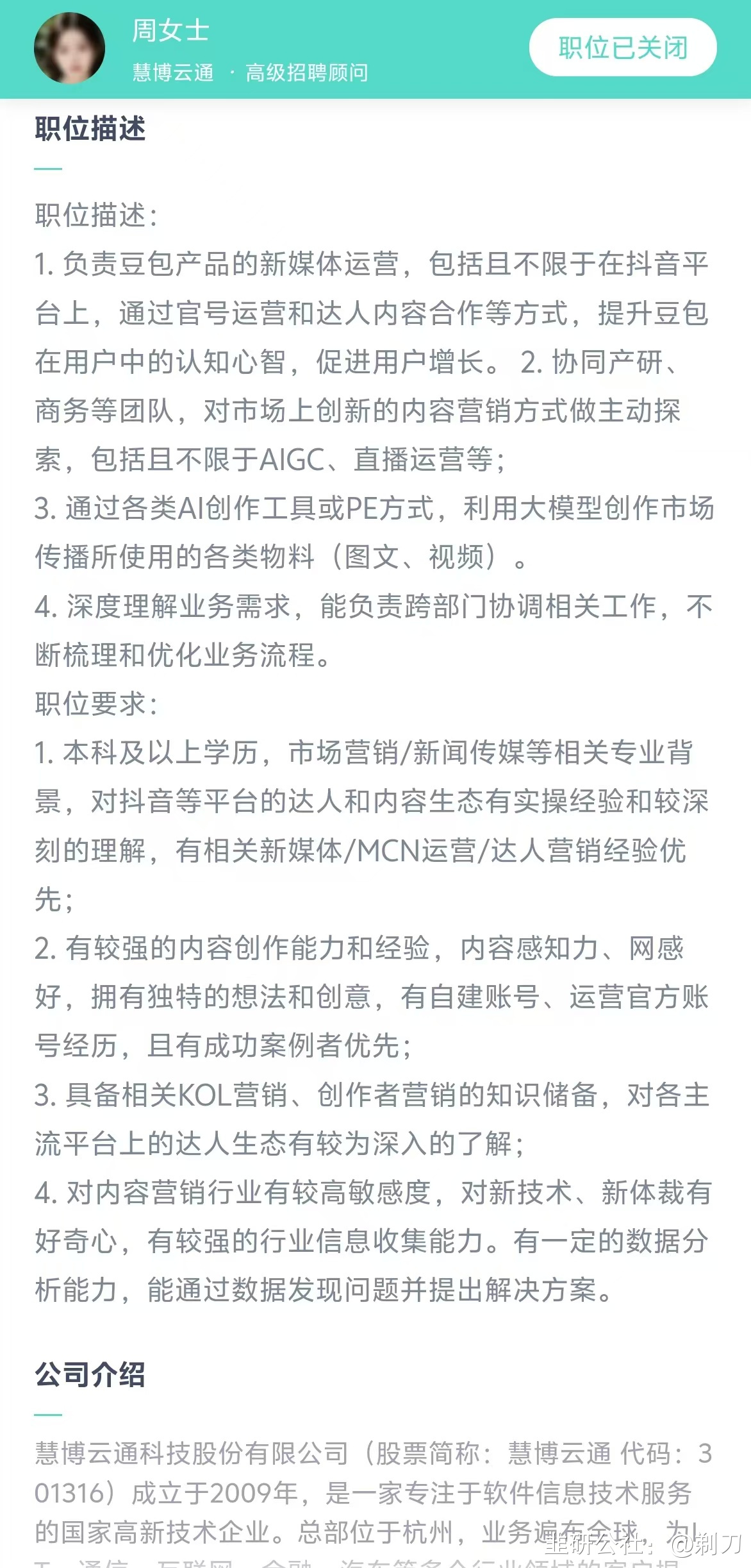 5月21日慧博云通涨停：百度概念股，金融科技，字节跳动概念股概念热股