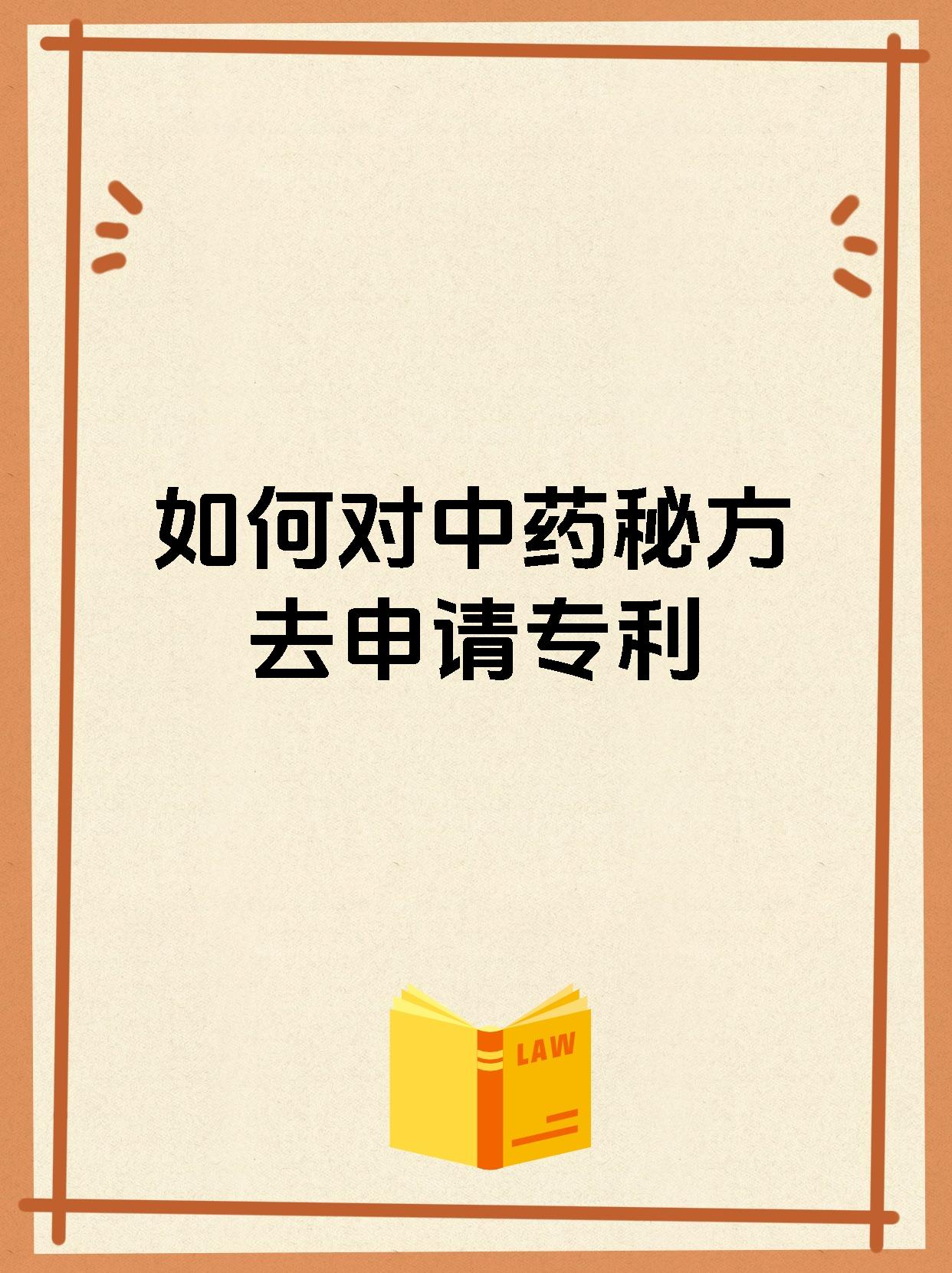 形成长效机制 我国专利转化运用方面再出实招